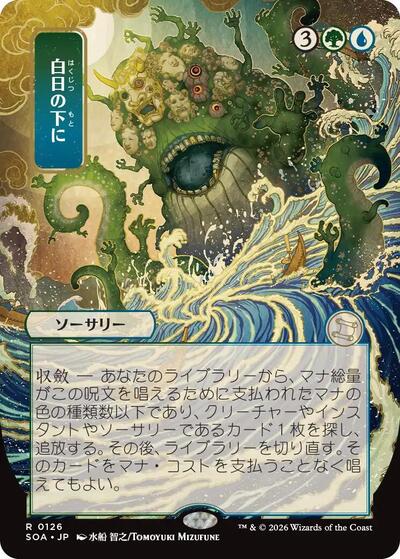 Bring to Light (JP Alternate Art) (Secrets of Strixhaven: Mystical Archive) Near Mint