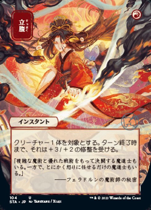 Infuriate JP ALT ART Foil Etched|1|0|0.00