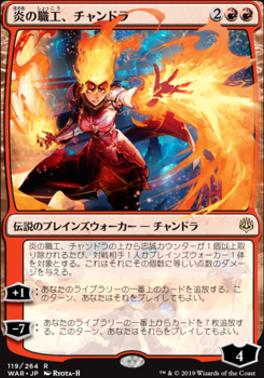 Chandra Fire Artisan (JPN Alternate Art) (War of the Spark) Near Mint Japanese