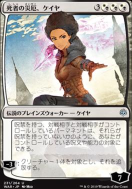 Kaya Bane of the Dead (JPN Alternate Art) (War of the Spark) Near Mint Japanese