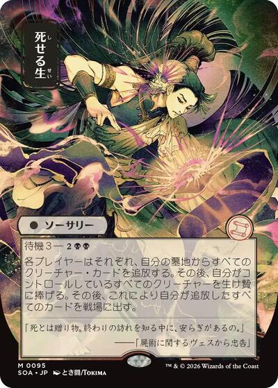 Living End (JP Alternate Art) (Secrets of Strixhaven: Mystical Archive) Near Mint
