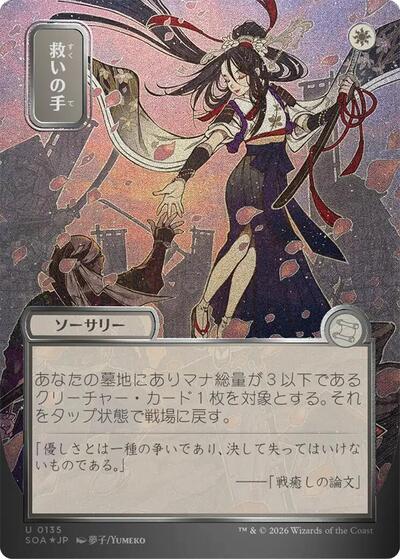 Helping Hand (JP Alternate Art) (Silver Scroll Foil) (Secrets of Strixhaven: Mystical Archive) Damaged / Poor Foil