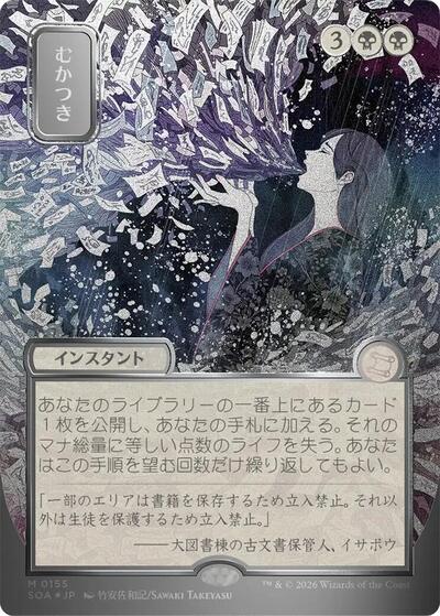 Ad Nauseam JP Alternate Art Silver Scroll Foil|1|0|0.00