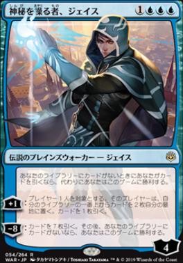 Jace Wielder of Mysteries (JPN Alternate Art) (War of the Spark) Near Mint Foil Japanese