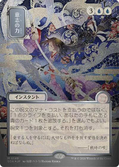Force of Will (JP Alternate Art) (Silver Scroll Foil) (Secrets of Strixhaven: Mystical Archive) Near Mint Foil