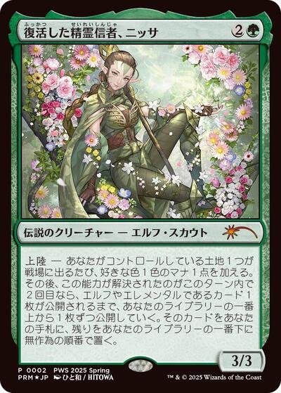 Nissa Resurgent Animist JP Exclusive|1|0|0.00