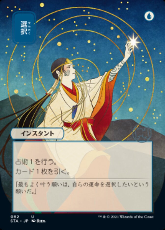 Opt (JP ALT ART) (Strixhaven Mystical Archive) Light Play Foil