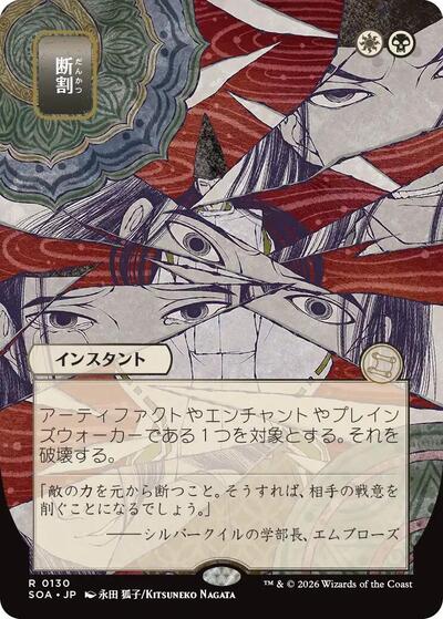 Fracture (JP Alternate Art) (Secrets of Strixhaven: Mystical Archive) Near Mint