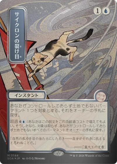 Cyclonic Rift JP Alternate Art Silver Scroll Foil|2|0|0.00
