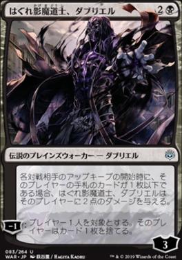 Davriel Rogue Shadowmage (JPN Alternate Art) (War of the Spark) Near Mint Japanese