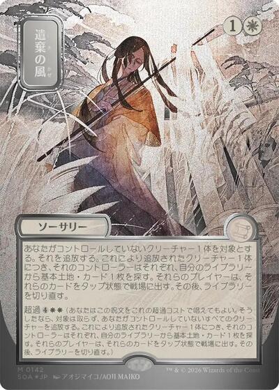 Winds of Abandon JP Alternate Art Silver Scroll Foil|0|0|0.00