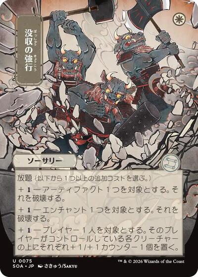 Requisition Raid (JP Alternate Art) (Secrets of Strixhaven: Mystical Archive) Near Mint