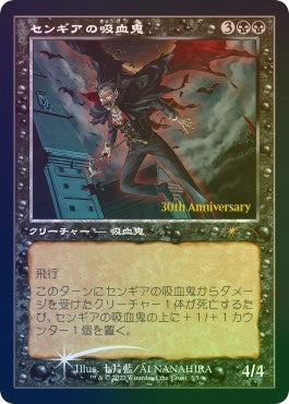 Sengir Vampire (Retro Frame) (Promos: 30th Anniversary Promos) Near Mint Foil