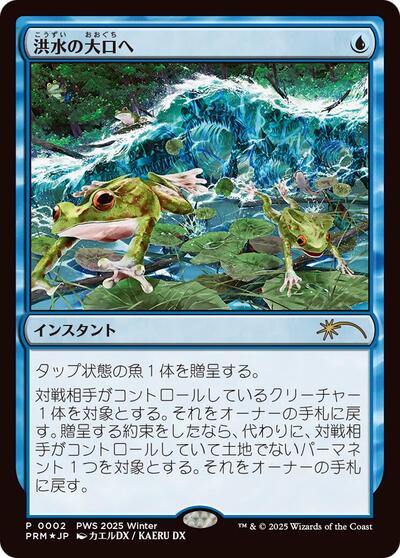 Into the Flood Maw JP Exclsuive|0|0|0.00