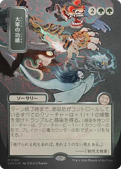 Triumph of the Hordes (JP Alternate Art) (Silver Scroll Foil) (Secrets of Strixhaven: Mystical Archive) Near Mint Foil