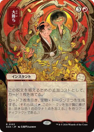 Big Score JP Alternate Art|0|0|0.00