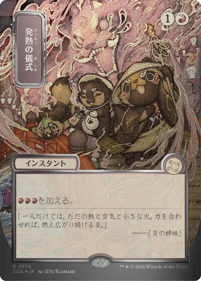 Pyretic Ritual (JP Alternate Art) (Silver Scroll Foil) (Secrets of Strixhaven: Mystical Archive) Near Mint Foil