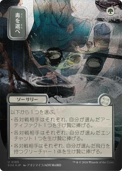 Pick Your Poison JP Alternate Art Silver Scroll Foil|0|0|0.00