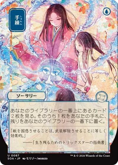 Sleight of Hand (JP Alternate Art) (Secrets of Strixhaven: Mystical Archive) Near Mint