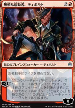 Tibalt Rakish Instigator (JPN Alternate Art) (War of the Spark) Near Mint Japanese