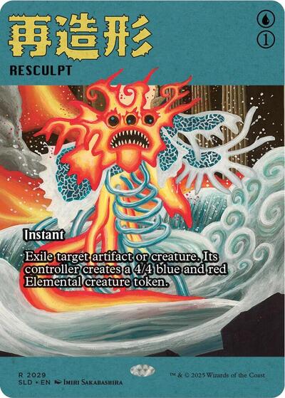 Resculpt (2029) (Secret Lair) Medium Play