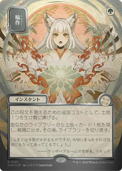 Crop Rotation JP Alternate Art Silver Scroll Foil|0|0|0.00