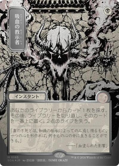 Vampiric Tutor JP Alternate Art Silver Scroll Foil|1|0|0.00