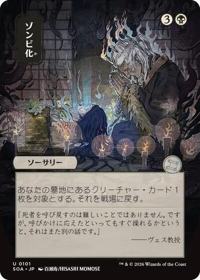 Zombify (JP Alternate Art) (Secrets of Strixhaven: Mystical Archive) Near Mint