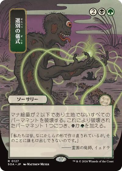 Culling Ritual (JP Alternate Art) (Secrets of Strixhaven: Mystical Archive) Near Mint