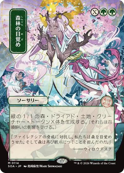 Awaken the Woods JP Alternate Art|0|0|0.00