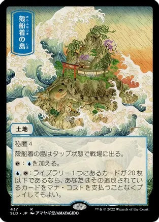 Shelldock Isle (437) (Secret Lair) Light Play Foil
