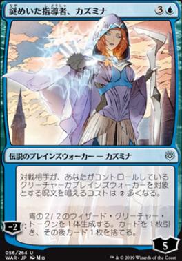 Kasmina Enigmatic Mentor (JPN Alternate Art) (War of the Spark) Near Mint Japanese