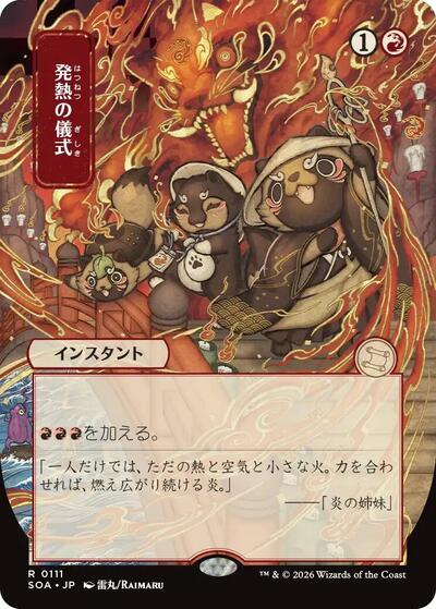 Pyretic Ritual (JP Alternate Art) (Secrets of Strixhaven: Mystical Archive) Near Mint