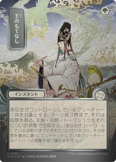 Royal Treatment JP Alternate Art Silver Scroll Foil|2|0|0.00