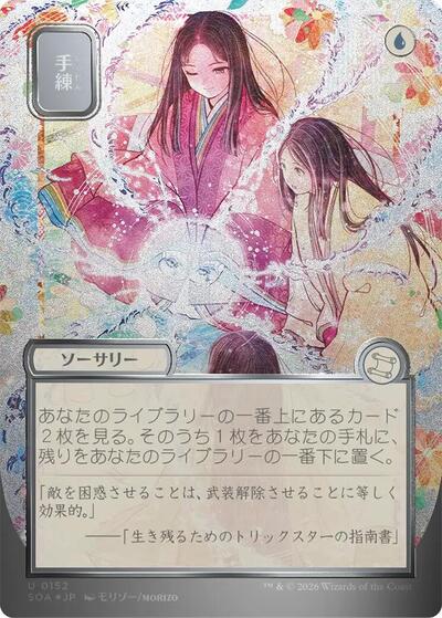 Sleight of Hand (JP Alternate Art) (Silver Scroll Foil) (Secrets of Strixhaven: Mystical Archive) Near Mint Foil