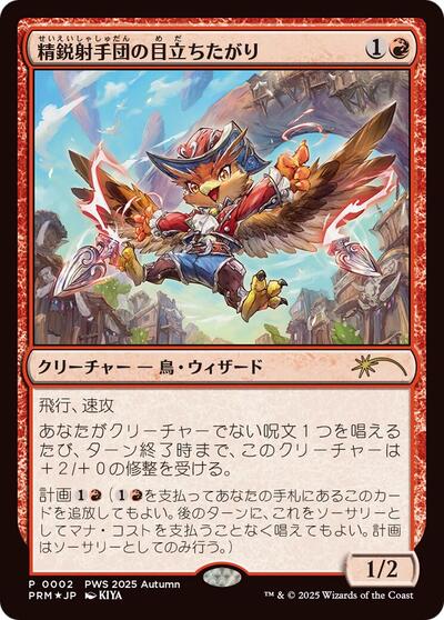 Slickshot Show-Off (JP Exclusive) (Promos: Planeswalker Event) Near Mint Foil Japanese