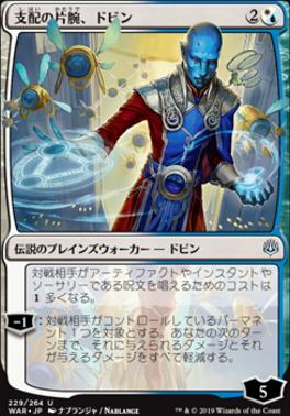 Dovin Hand of Control (JPN Alternate Art) (War of the Spark) Near Mint Japanese