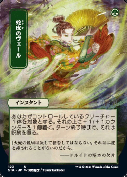 Snakeskin Veil JP ALT ART|3|0|0.00