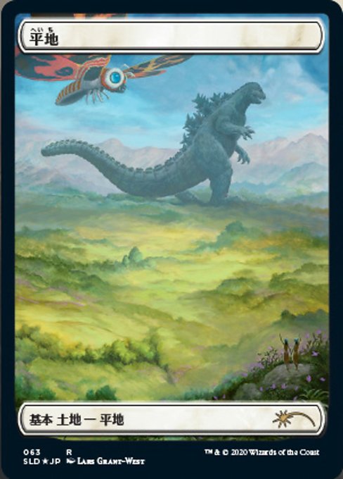 Plains Godzilla (Secret Lair) Medium Play Foil Japanese