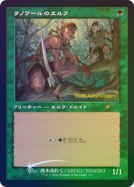 Llanowar Elves (Retro Frame) (Promos: 30th Anniversary Promos) Near Mint Foil