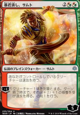 Samut Tyrant Smasher (JPN Alternate Art) (War of the Spark) Near Mint Japanese