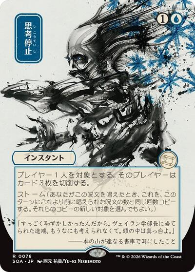 Brain Freeze (JP Alternate Art) (Secrets of Strixhaven: Mystical Archive) Near Mint