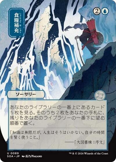 Stock Up (JP Alternate Art) (Secrets of Strixhaven: Mystical Archive) Near Mint