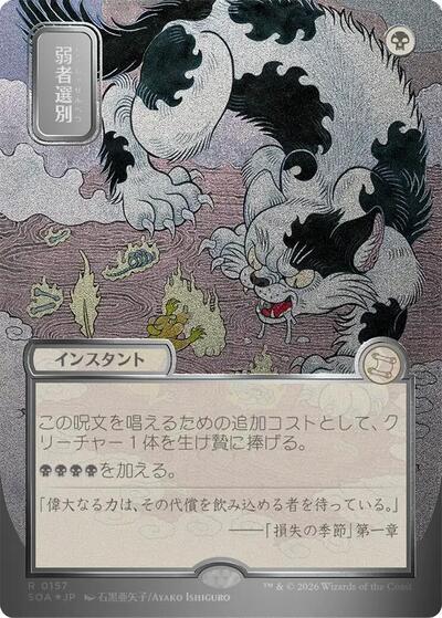 Culling the Weak JP Alternate Art Silver Scroll Foil|1|0|0.00
