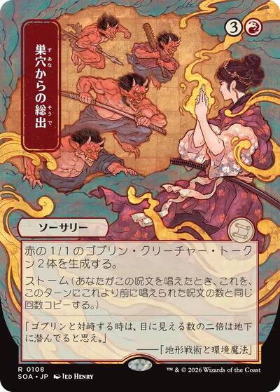 Empty the Warrens (JP Alternate Art) (Secrets of Strixhaven: Mystical Archive) Near Mint