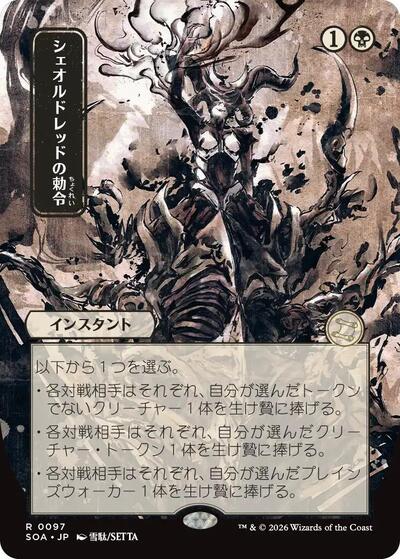 Sheoldred s Edict JP Alternate Art|7|0|0.00
