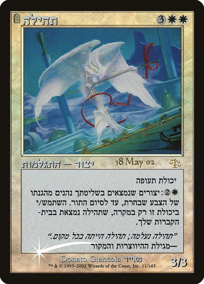 Glory (Hebrew) (Promos: Prerelease Cards) Medium Play Foil