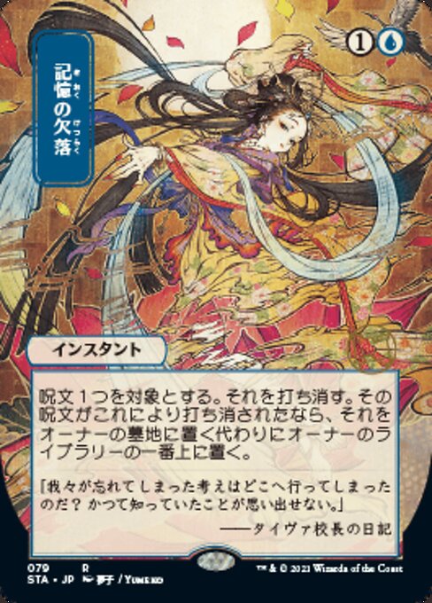 Memory Lapse JP ALT ART|0|0|0.00