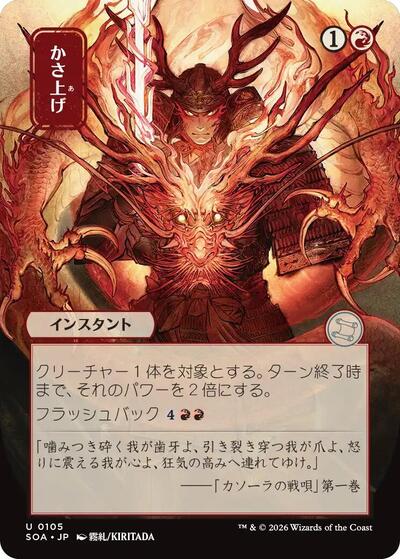 Bulk Up (JP Alternate Art) (Secrets of Strixhaven: Mystical Archive) Near Mint