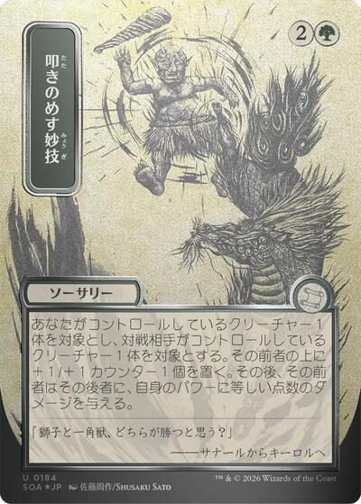 Knockout Maneuver JP Alternate Art Silver Scroll Foil|1|0|0.00
